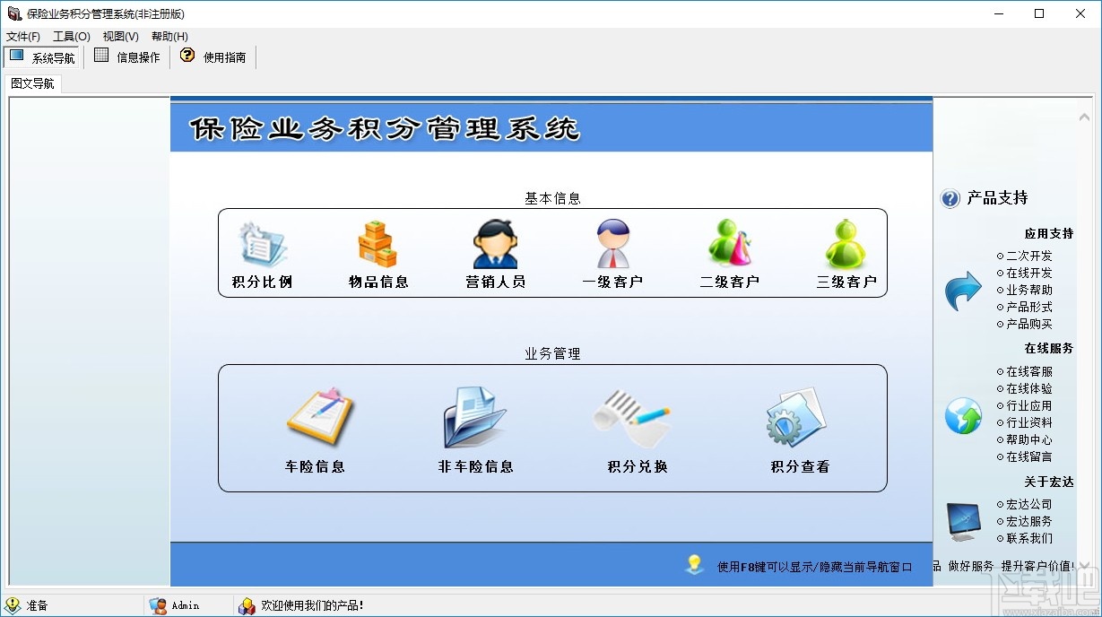 保险业务积分管理系统