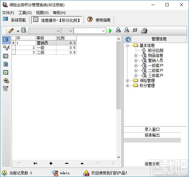 保险业务积分管理系统