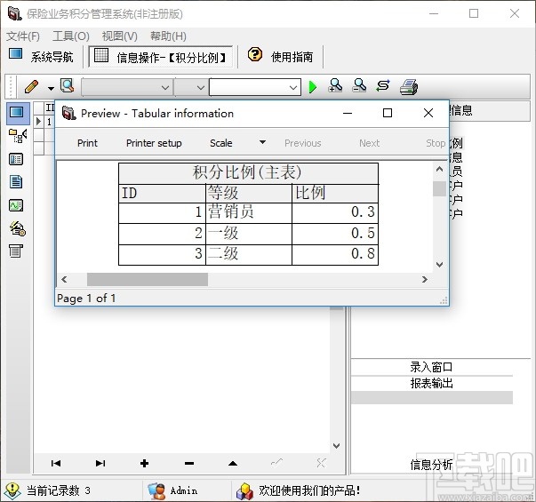 保险业务积分管理系统