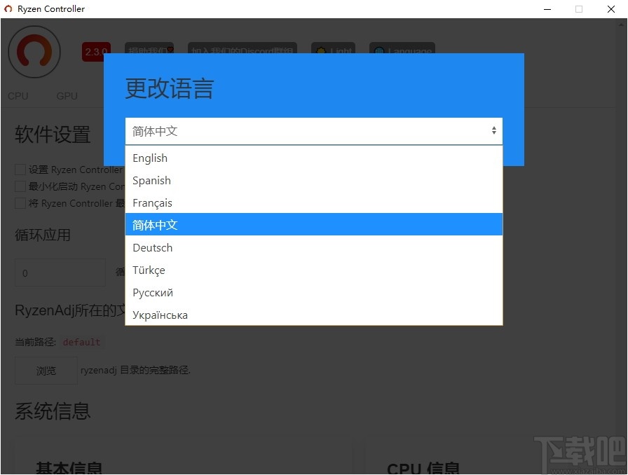 Ryzen Controller(解锁锐龙功耗墙软件)