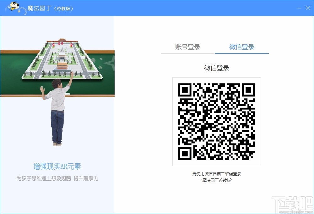 魔法园丁苏教版