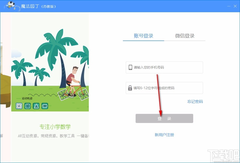 魔法园丁苏教版