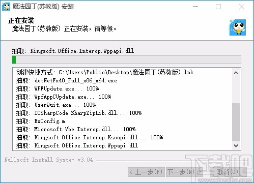 魔法园丁苏教版