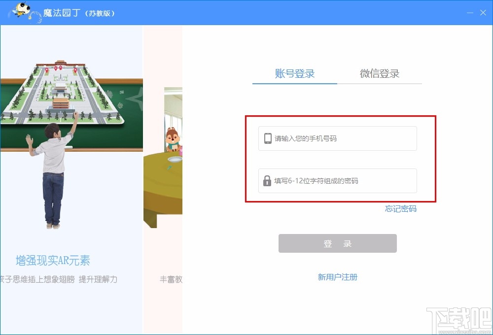 魔法园丁苏教版