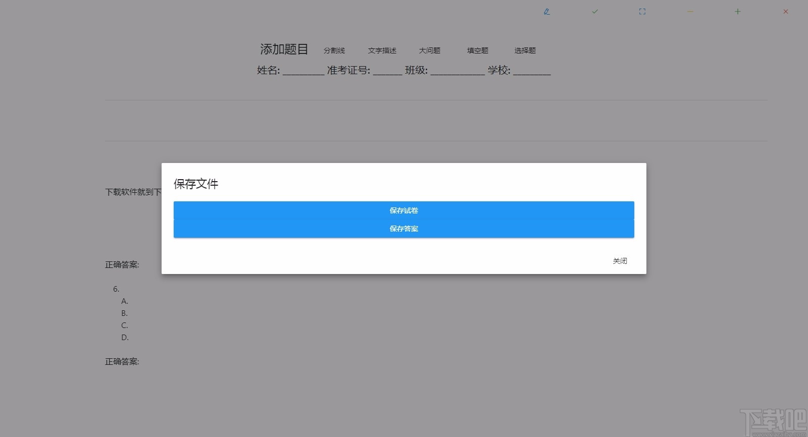 Helper(试卷出题软件)