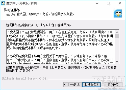 魔法园丁苏教版