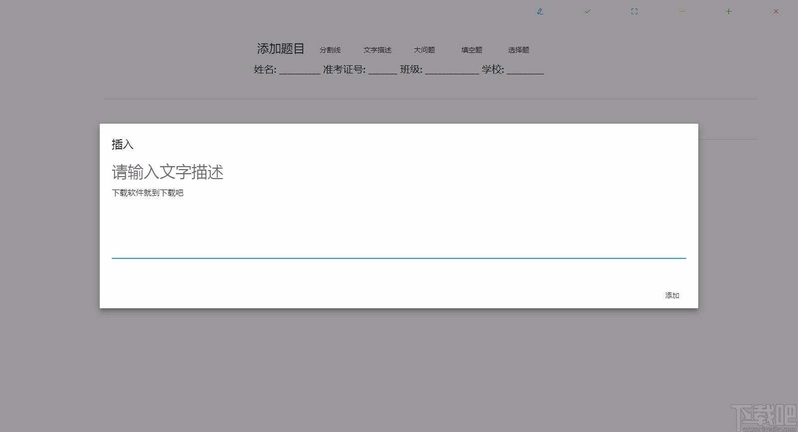 Helper(试卷出题软件)