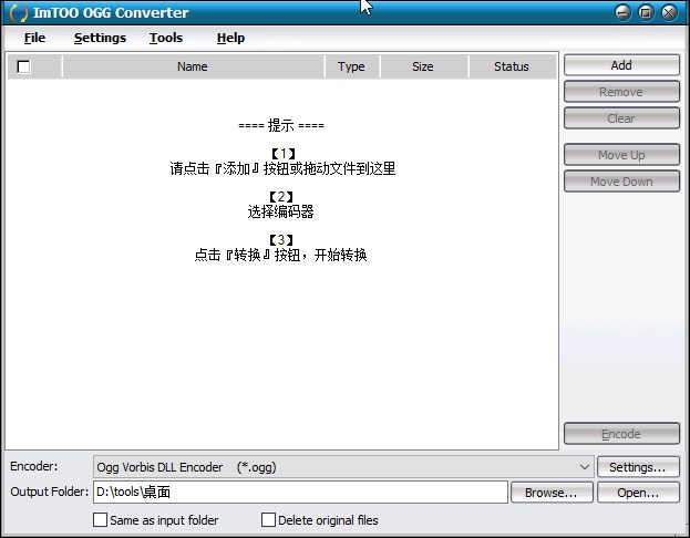 ImTOO OGG Converter设置中文界面的方法