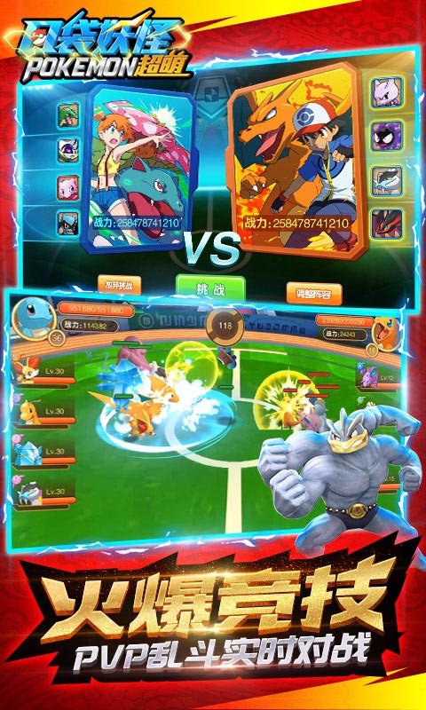 口袋妖怪超萌(5)