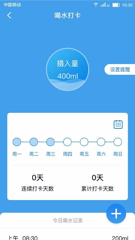 健康打卡闹钟(5)