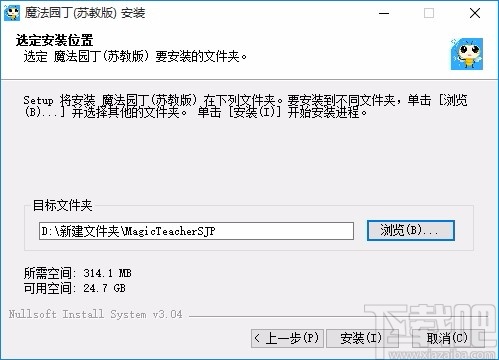 魔法园丁苏教版