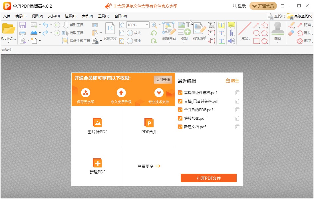 金舟PDF编辑器提取PDF页面的方法