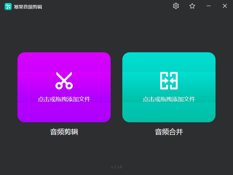 幂果音频剪辑合并音频的方法