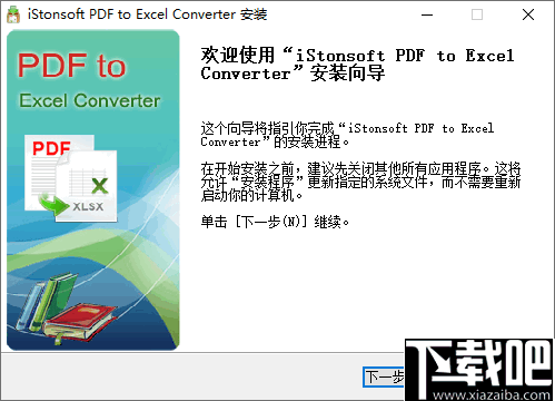 iStonsoft PDF to Excel Converter(PDF转Excel转换器)