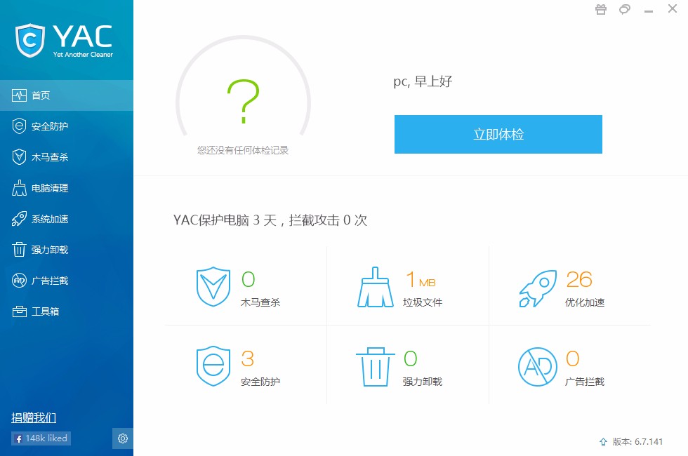 Yet Another Cleaner开启广告拦截的方法