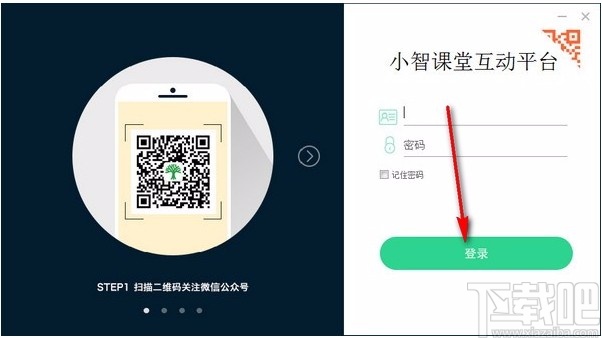 小智课堂互动平台