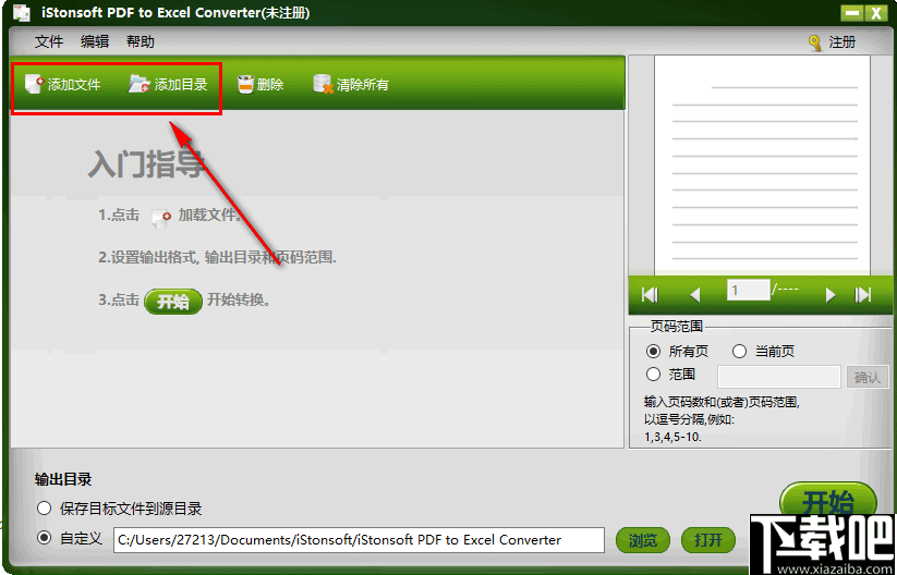 iStonsoft PDF to Excel Converter(PDF转Excel转换器)