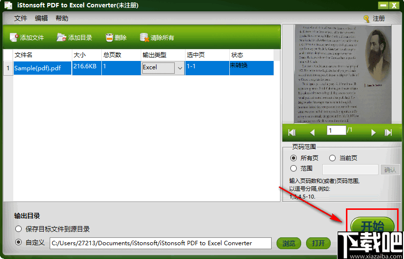 iStonsoft PDF to Excel Converter(PDF转Excel转换器)