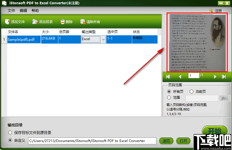 iStonsoft PDF to Excel Converter(PDF转Excel转换器)