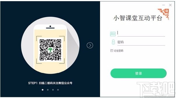 小智课堂互动平台