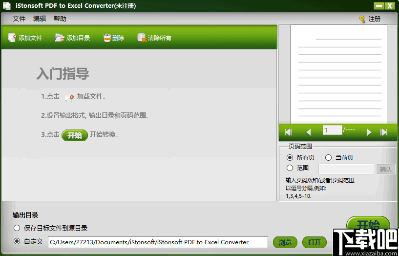 iStonsoft PDF to Excel Converter(PDF转Excel转换器)