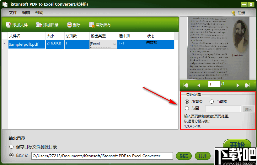 iStonsoft PDF to Excel Converter(PDF转Excel转换器)