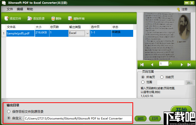 iStonsoft PDF to Excel Converter(PDF转Excel转换器)