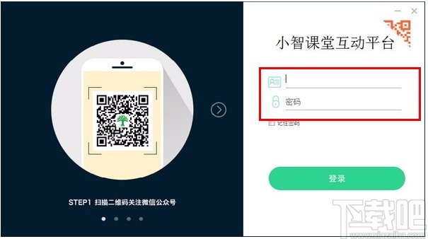 小智课堂互动平台