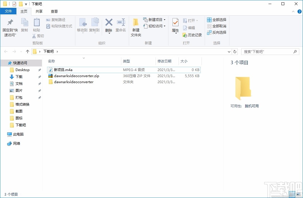 DawnArk Video Converter(全能视频格式转换器)