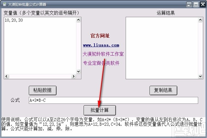 大漠驼铃批量公式计算器