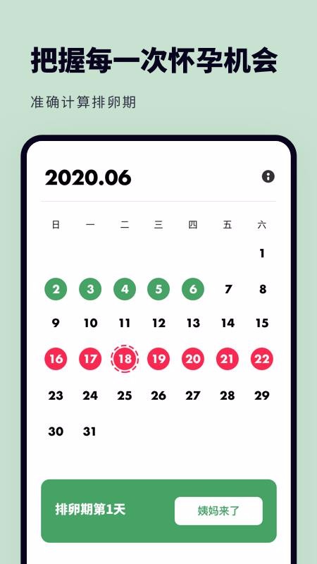 备孕怀孕助手(1)