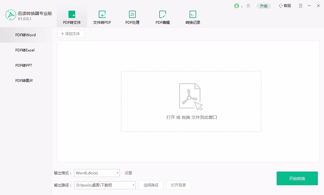 迅读PDF转换器专业版压缩PDF的方法
