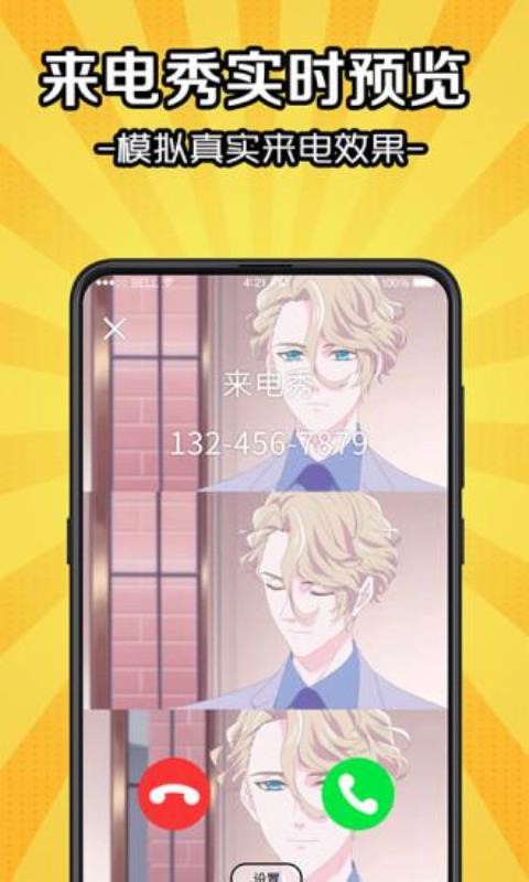 5G彩铃来电秀