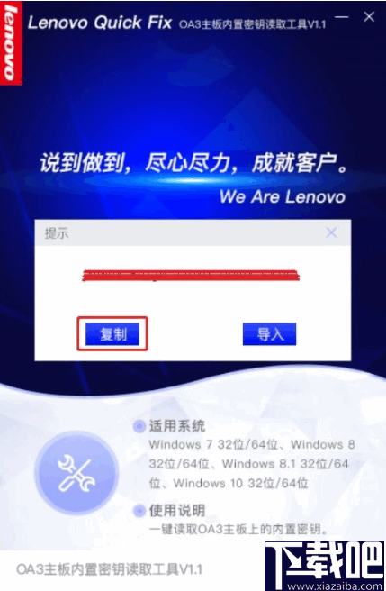 OA3主板内置密钥读取工具