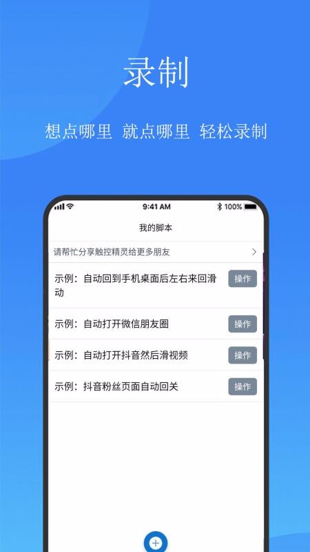 触控精灵app(4)