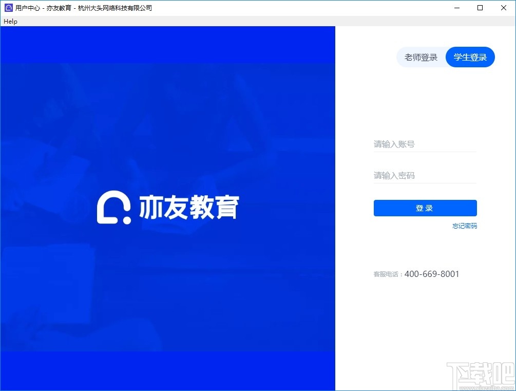 亦友教育客户端