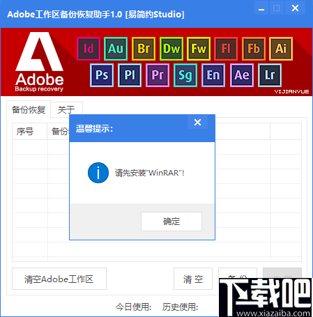 Adobe工作区备份恢复助手