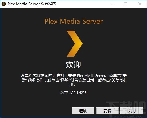 Plex Media Center(媒体文件管理软件)