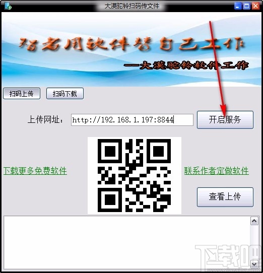 大漠驼铃扫码上传文件