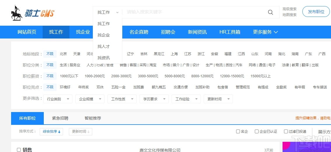 骑士人才系统SE版