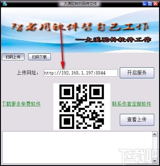 大漠驼铃扫码上传文件