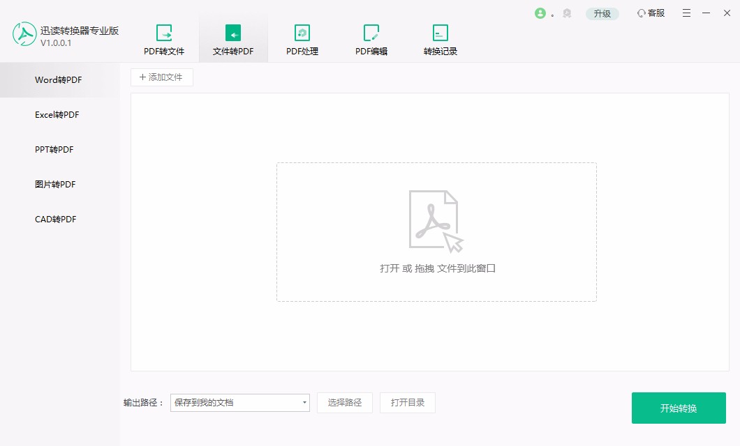 迅读PDF转换器专业版将图片转为PDF的方法