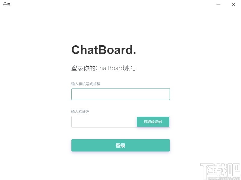 茶桌(聊天软件)