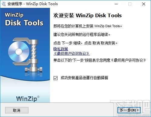 WinZip Disk Tools(磁盘垃圾清理工具)