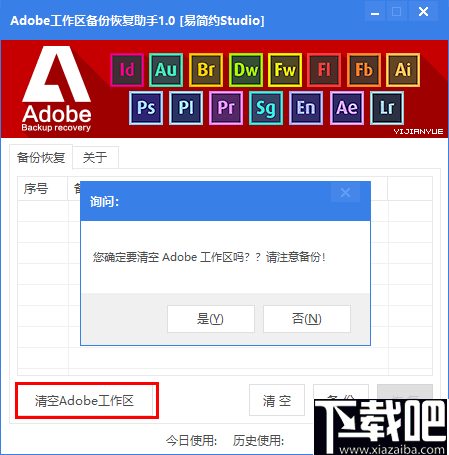 Adobe工作区备份恢复助手