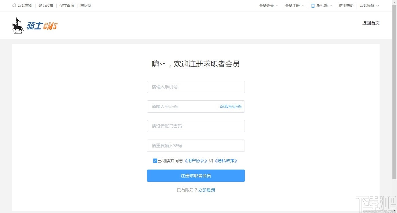 骑士人才系统SE版