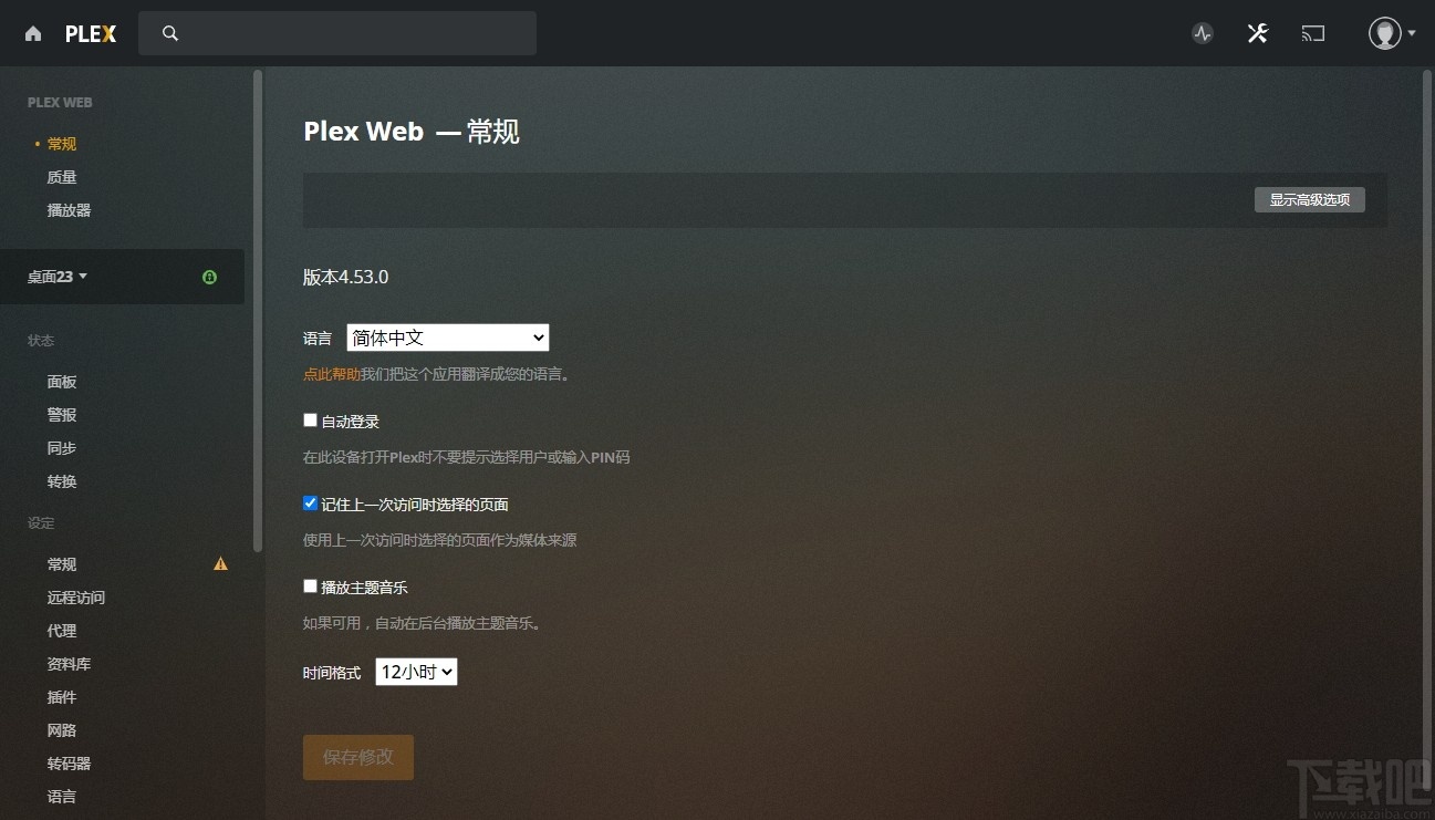Plex Media Center(媒体文件管理软件)