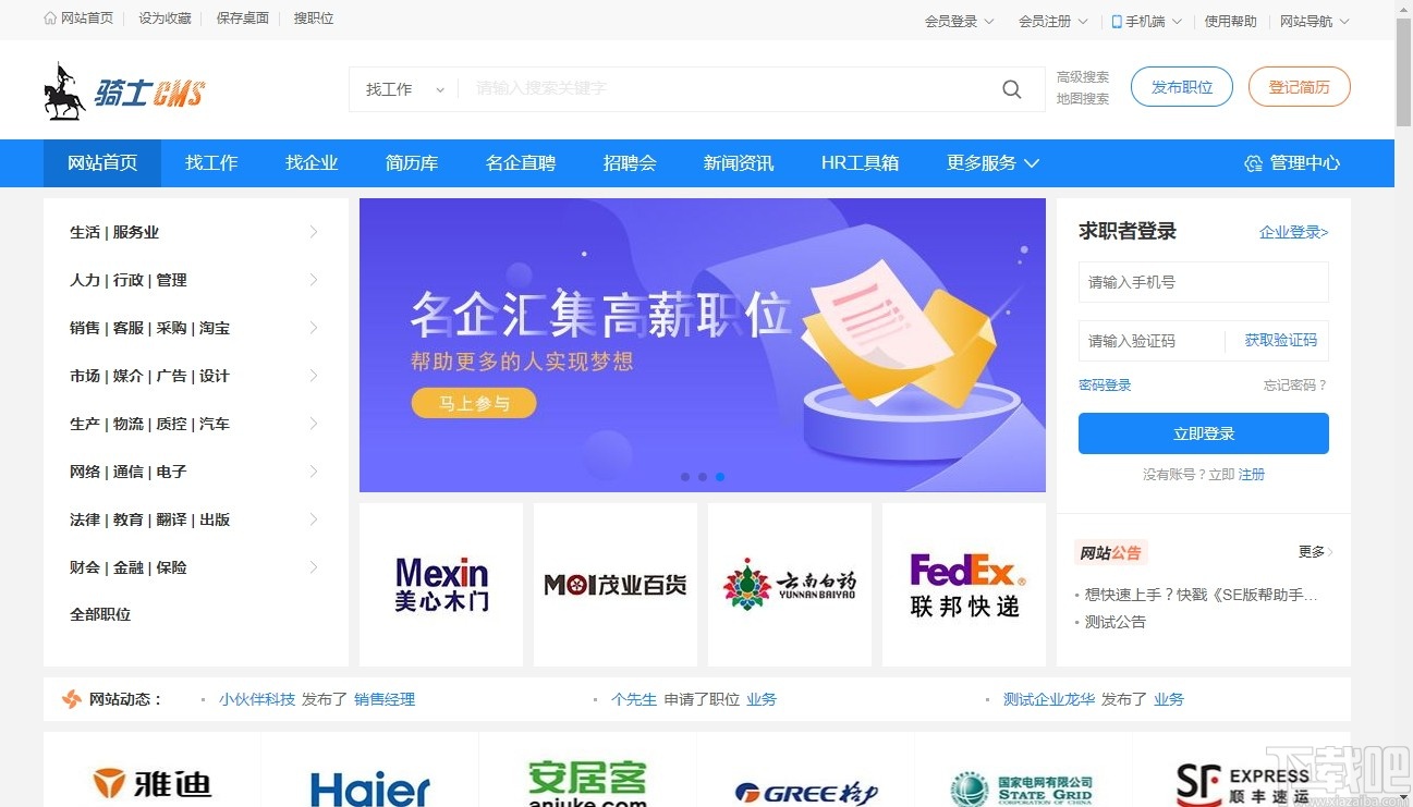 骑士人才系统SE版