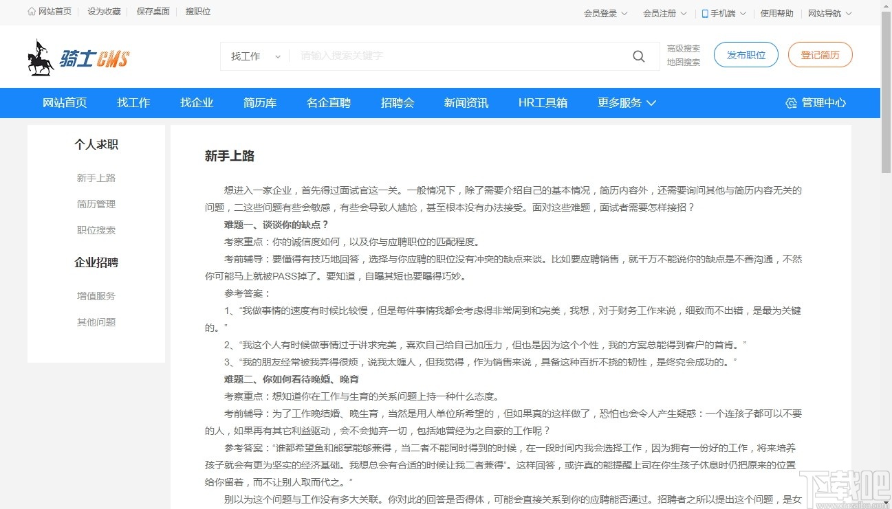 骑士人才系统SE版