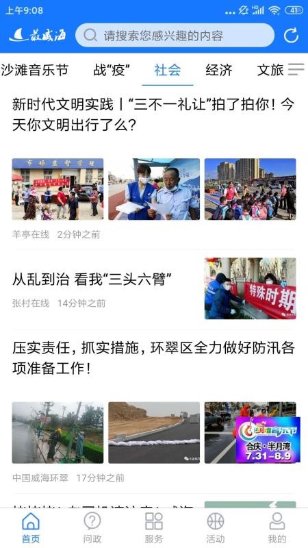 最威海是环翠(3)